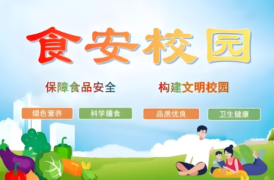 如何做好校园智慧食安监管工作？