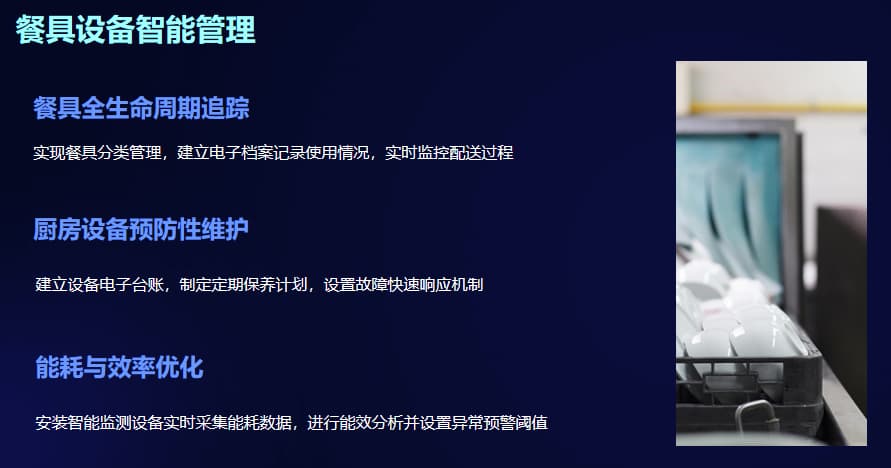 八个常见误区逐个拆解，智慧后厨升级方案整改任务闭环有人跟到底