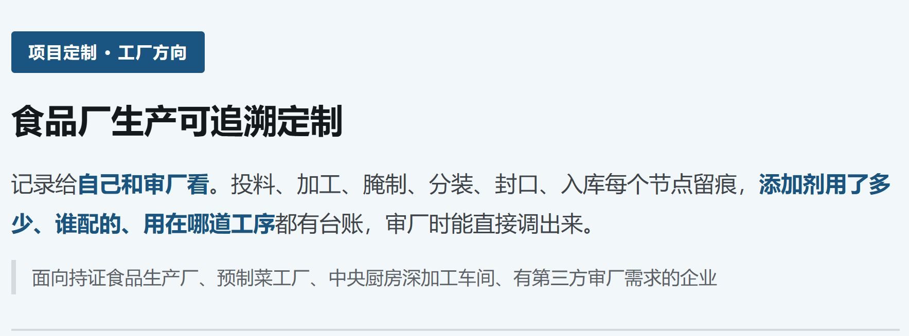 食品厂生产可追溯定制