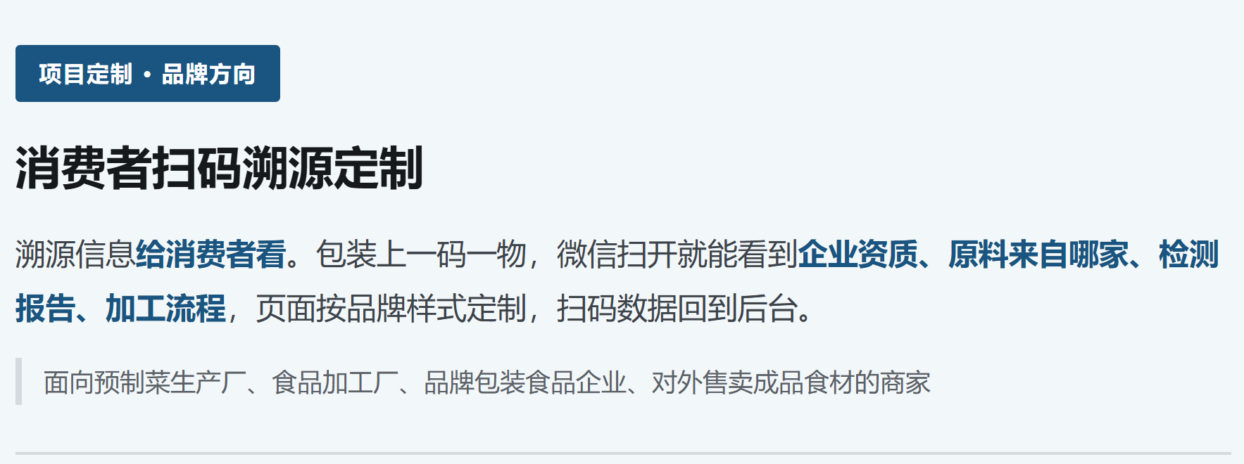 消费者扫码溯源定制